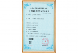 软件注册证书